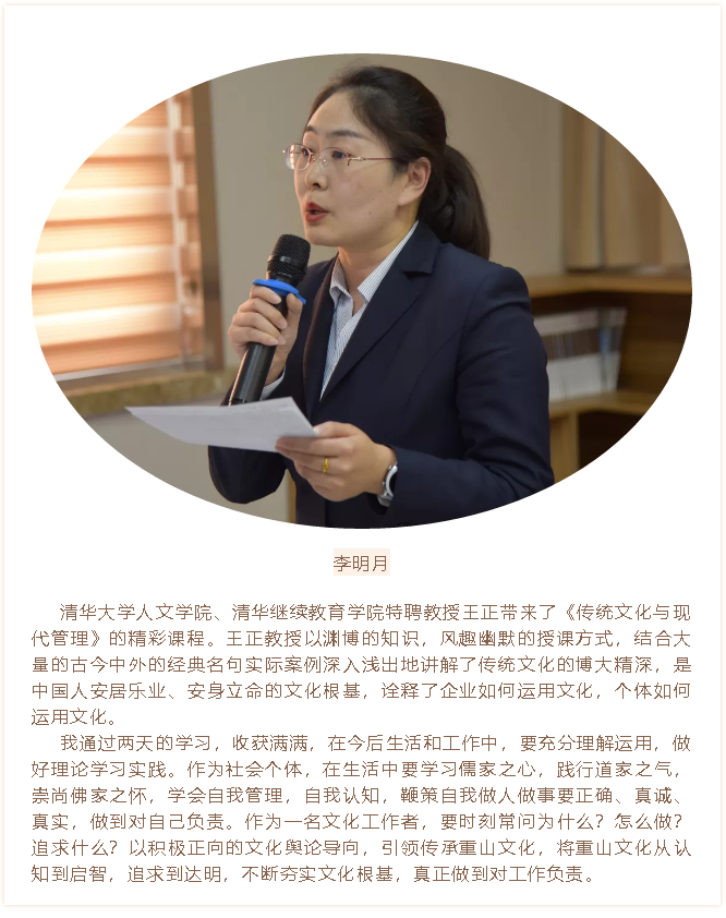 【學習分享】集團高層研修班《傳統(tǒng)文化與現(xiàn)代企業(yè)管理》課程心得分享77