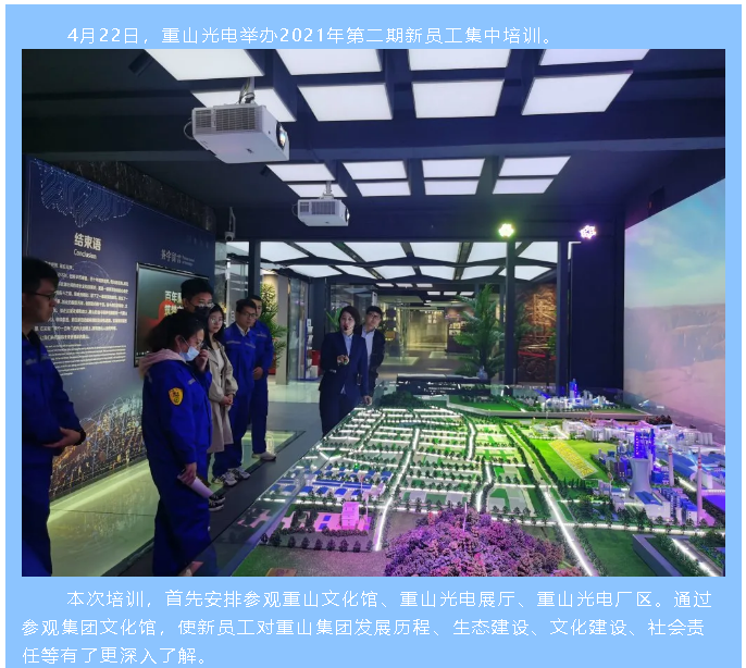 重山光電組織2021年第二期新員工培訓(xùn)96