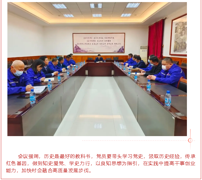 學(xué)黨史 強(qiáng)黨性 跟黨走 ——南韓化工黨支部、集團(tuán)機(jī)關(guān)黨支部開展黨史學(xué)習(xí)教育主題活動90