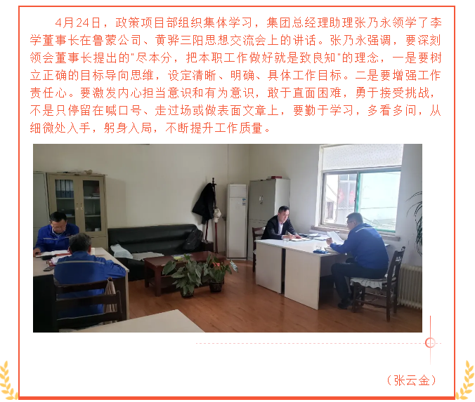 集團(tuán)政策與項(xiàng)目部組織集體學(xué)習(xí)87