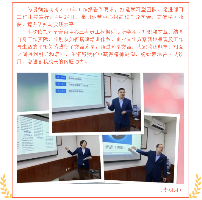 學(xué)以致用  篤行致遠(yuǎn)——集團(tuán)運(yùn)營(yíng)中心組織讀書(shū)分享會(huì)83