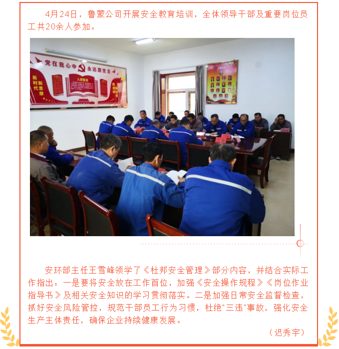 魯蒙公司開(kāi)展安全教育培訓(xùn)50