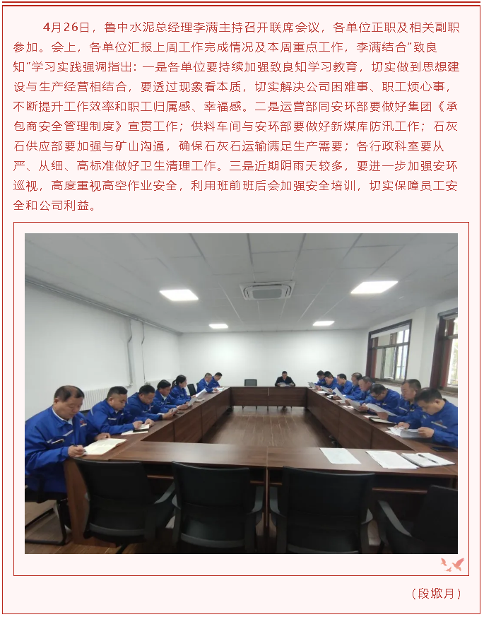 魯中水泥召開部門聯(lián)席會議95