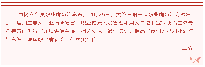 黃驊三陽開展職業(yè)病防治專題培訓(xùn)26