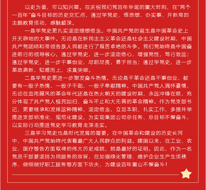 黨史的味道有點甜——黨史學習教育心得分享（一）71