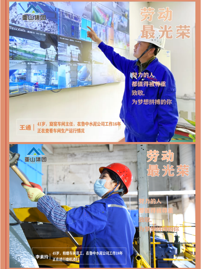 【勞動最光榮】致敬重山奮斗者！27