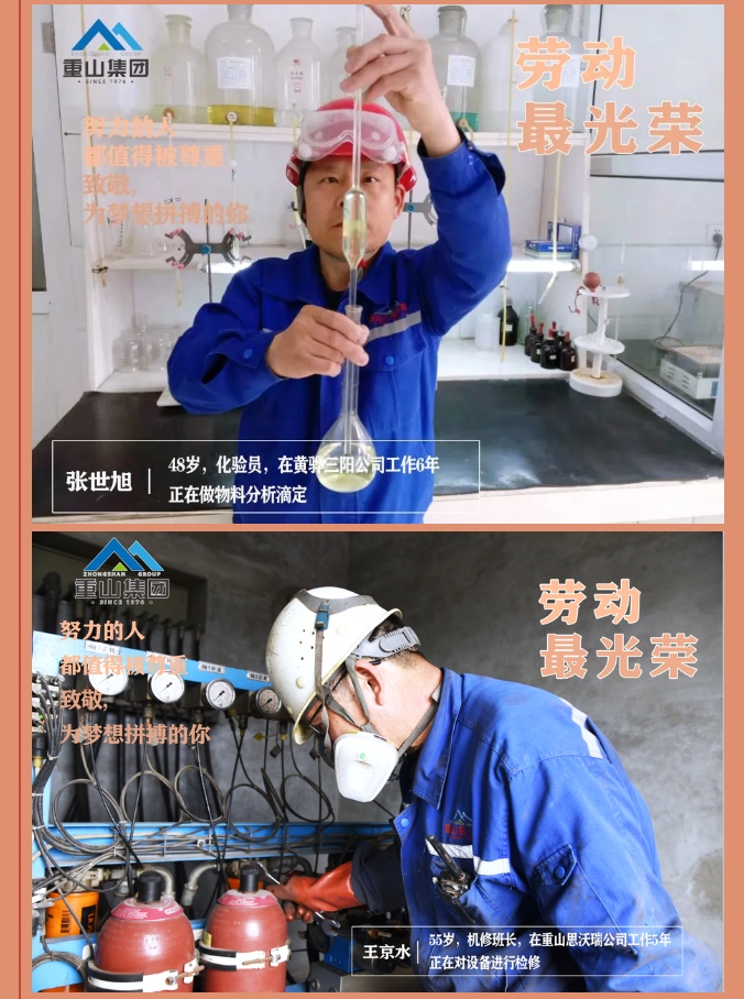 【勞動最光榮】致敬重山奮斗者！27