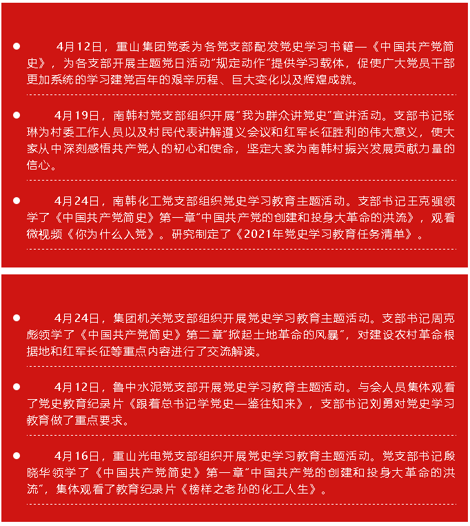 四月份黨史學(xué)習(xí)教育工作簡(jiǎn)報(bào)66