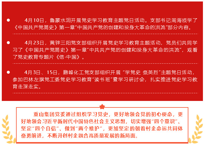 四月份黨史學(xué)習(xí)教育工作簡(jiǎn)報(bào)66