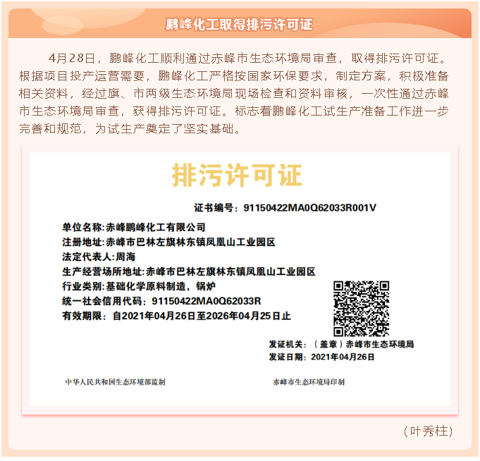 鵬峰化工取得排污許可證44