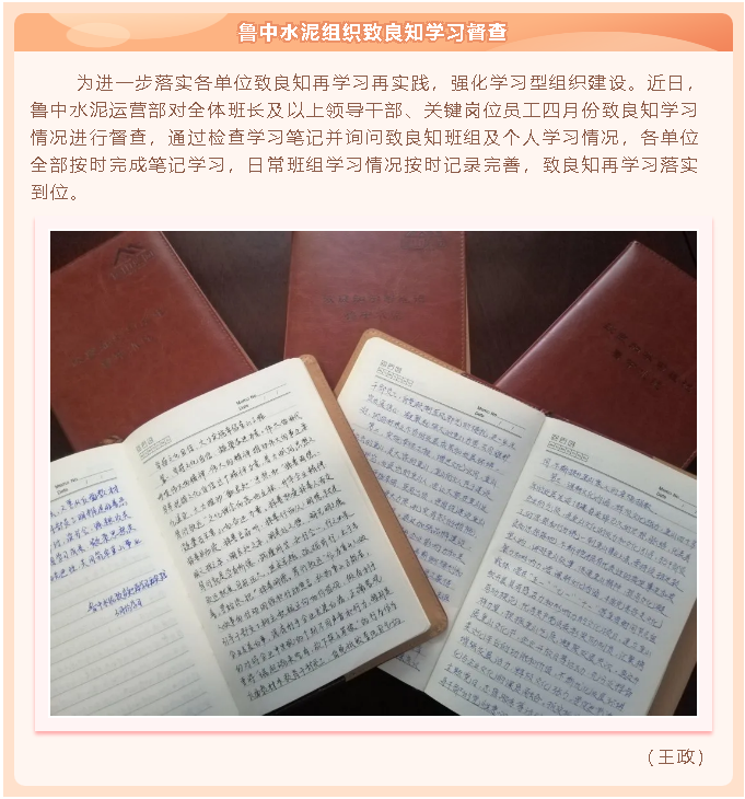 魯中水泥組織致良知學(xué)習(xí)督查91