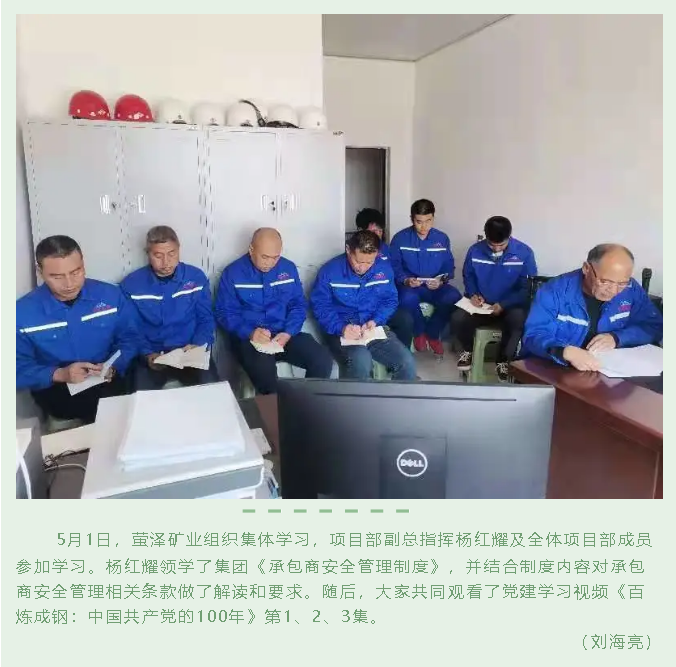 螢澤礦業(yè)組織集體學(xué)習(xí)17