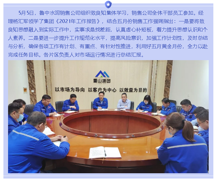 魯中水泥銷售公司組織致良知集體學(xué)習(xí)51