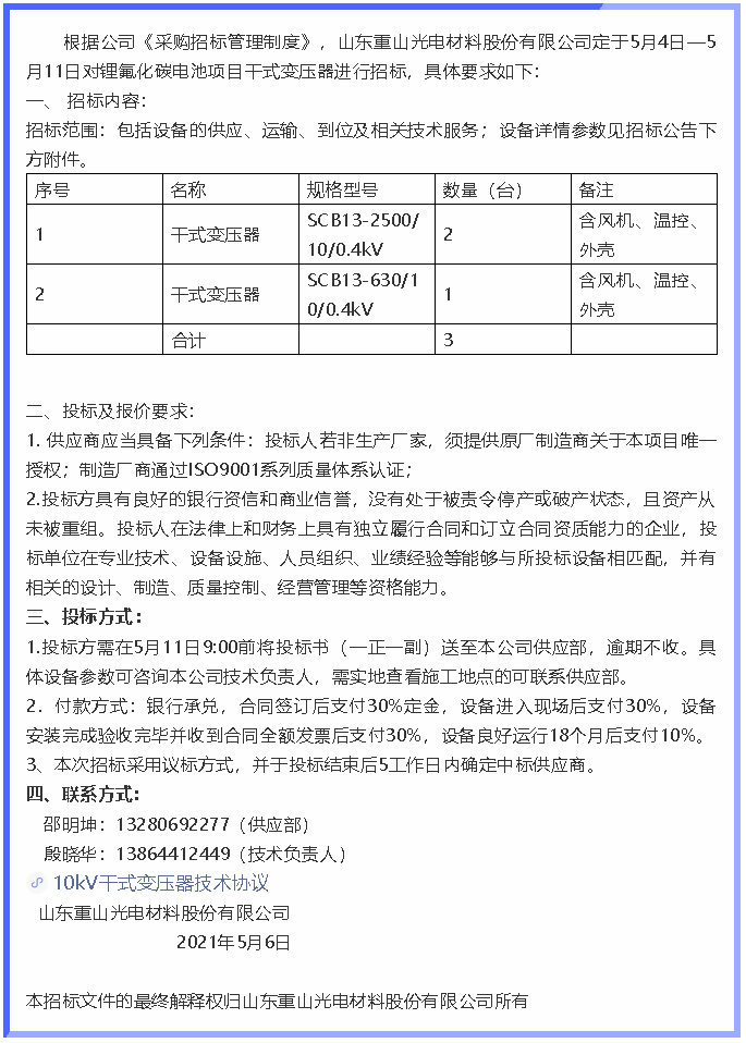 【招標公告】重山光電78