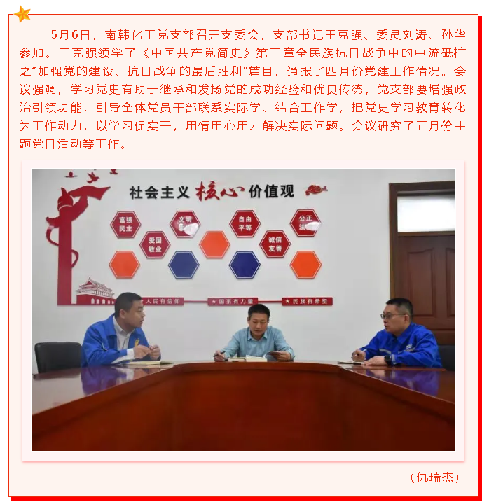 南韓化工黨支部召開支委會(huì)40