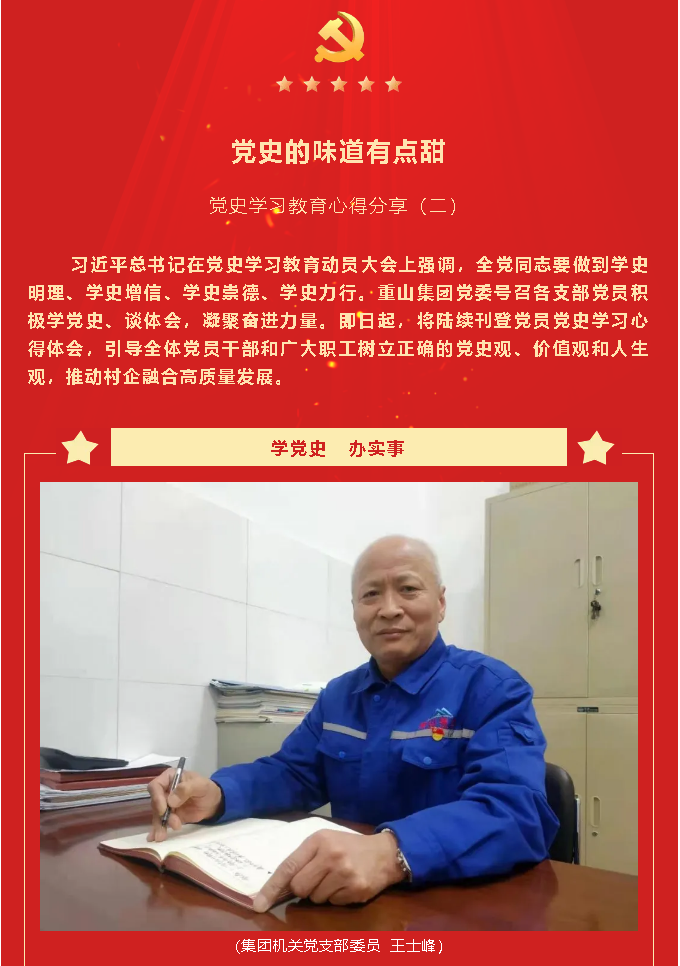 黨史的味道有點(diǎn)甜 黨史學(xué)習(xí)教育心得分享(二)82