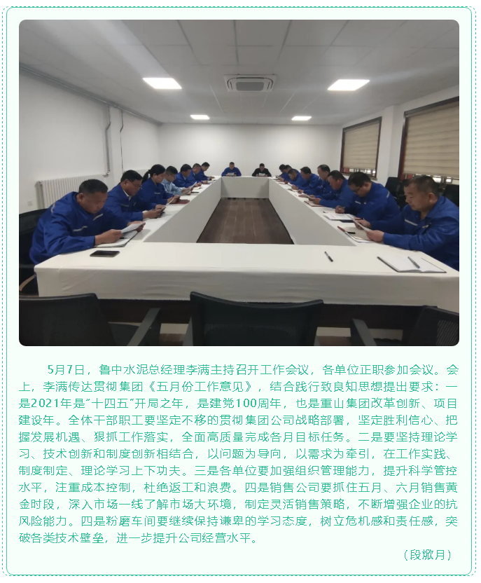 魯中水泥召開工作會(huì)議13