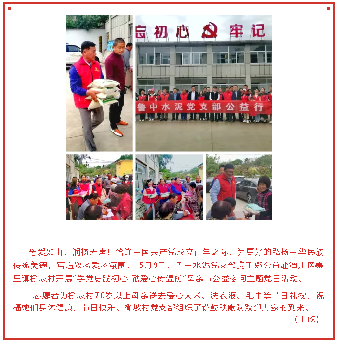 學(xué)黨史踐初心  獻愛心傳溫暖 ——魯中水泥黨支部開展主題黨日活動17
