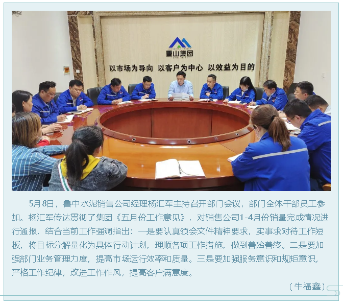 魯中水泥銷售公司召開部門會議30