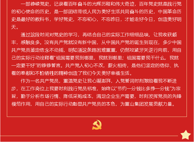 黨史學(xué)習(xí)教育心得分享（三）40