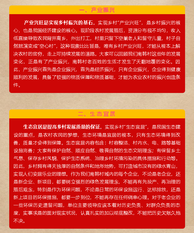 鄉(xiāng)村振興的基礎在產業(yè)，靈魂在文化 —李學書記在重山集團黨委暨南韓村黨員大會上的講話49