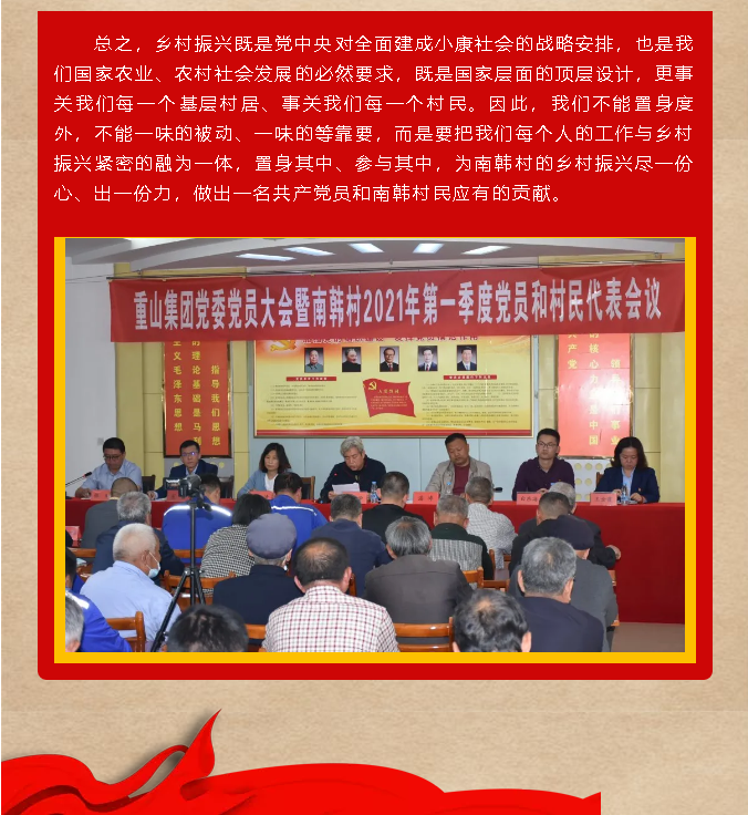 鄉(xiāng)村振興的基礎在產業(yè)，靈魂在文化 —李學書記在重山集團黨委暨南韓村黨員大會上的講話49
