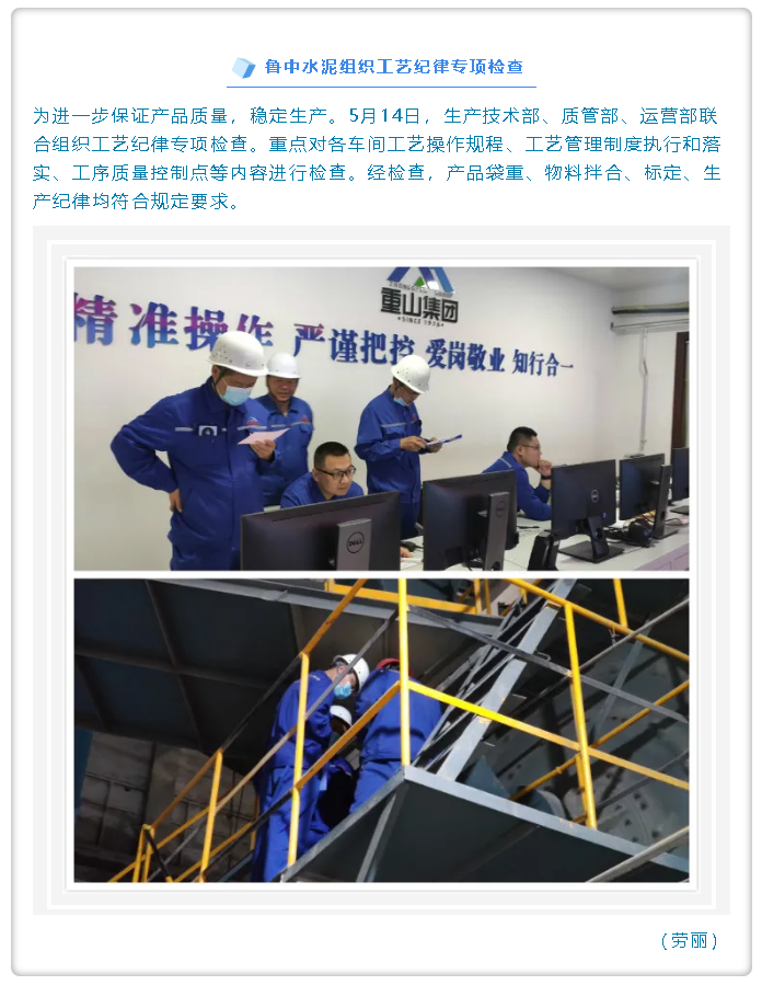 魯中水泥組織工藝紀律專項檢查32