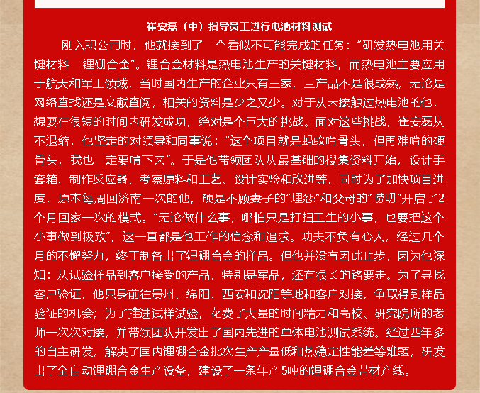 【黨員在身邊】崔安磊：在攻堅(jiān)克難中踐行黨員使命92