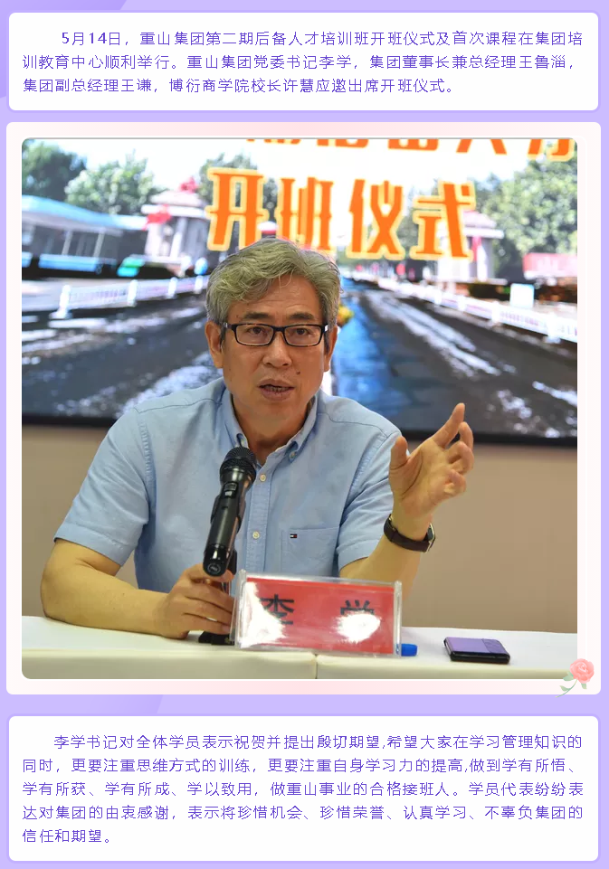 我們開學(xué)了！ 集團第二期后備人才培訓(xùn)班42