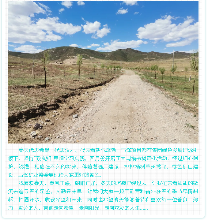 【員工風采】螢澤之春2