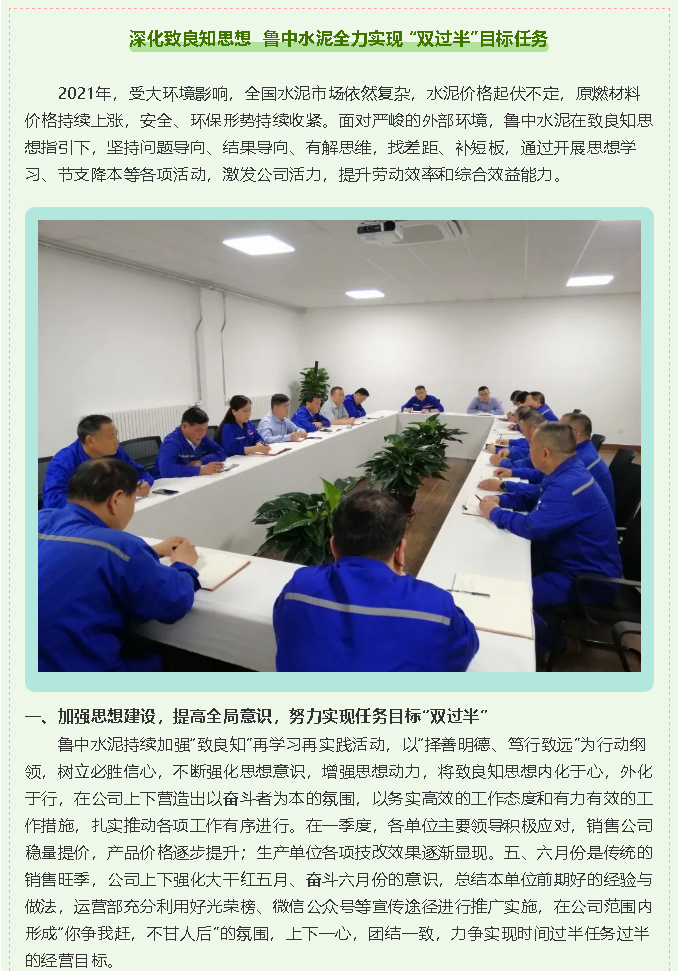 深化致良知思想  魯中水泥全力實(shí)現(xiàn) “雙過半”目標(biāo)任務(wù)36
