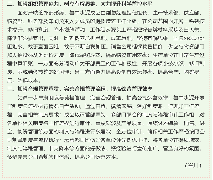 深化致良知思想  魯中水泥全力實(shí)現(xiàn) “雙過半”目標(biāo)任務(wù)36