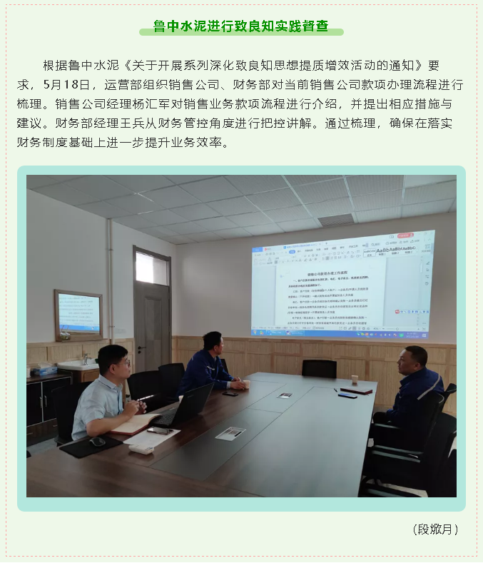 魯中水泥進行致良知實踐督查79