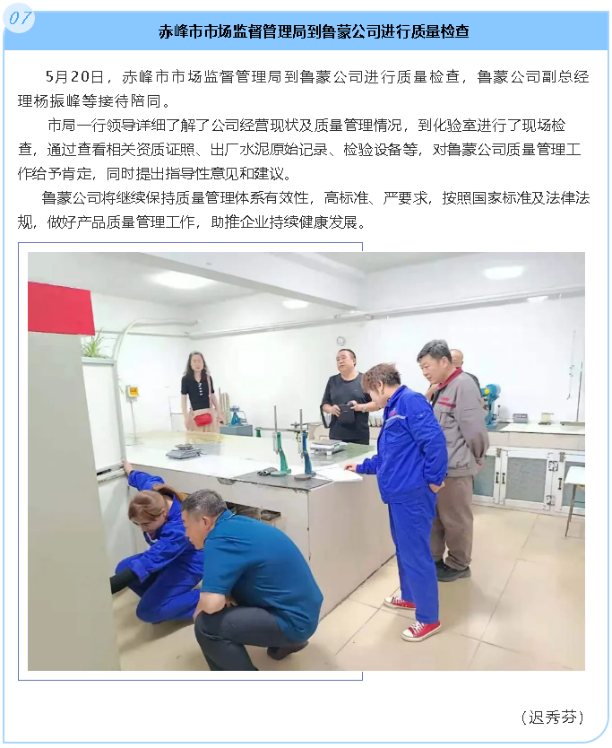 赤峰市市場監(jiān)督管理局到魯蒙公司進行質(zhì)量檢查86