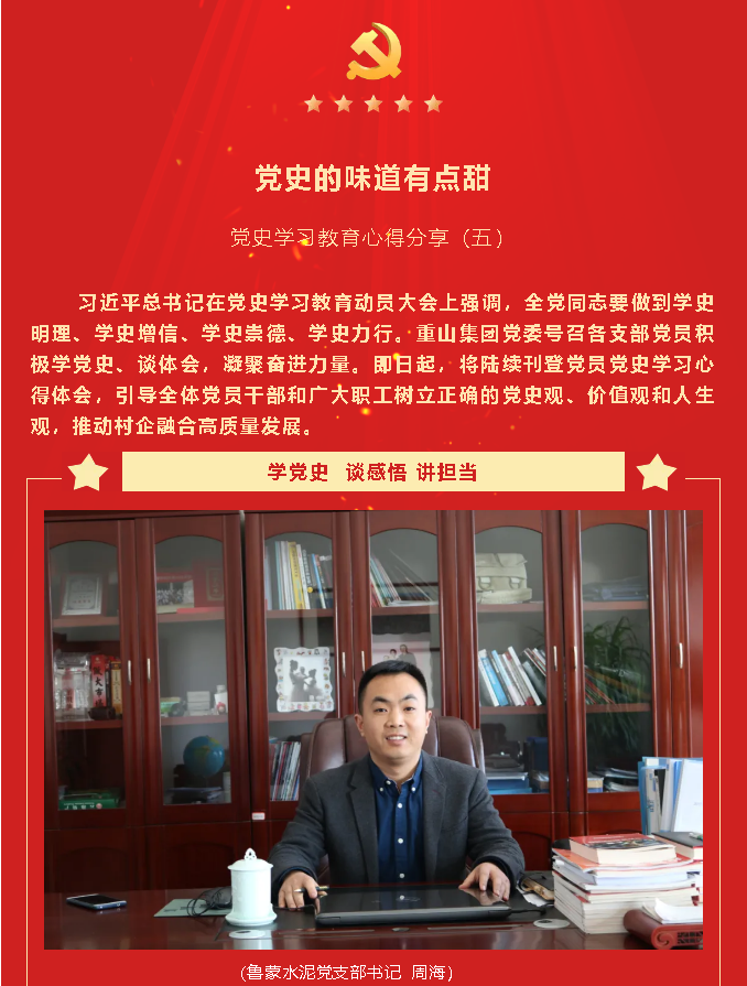 黨史的味道有點(diǎn)甜 黨史學(xué)習(xí)教育心得分享（五）62