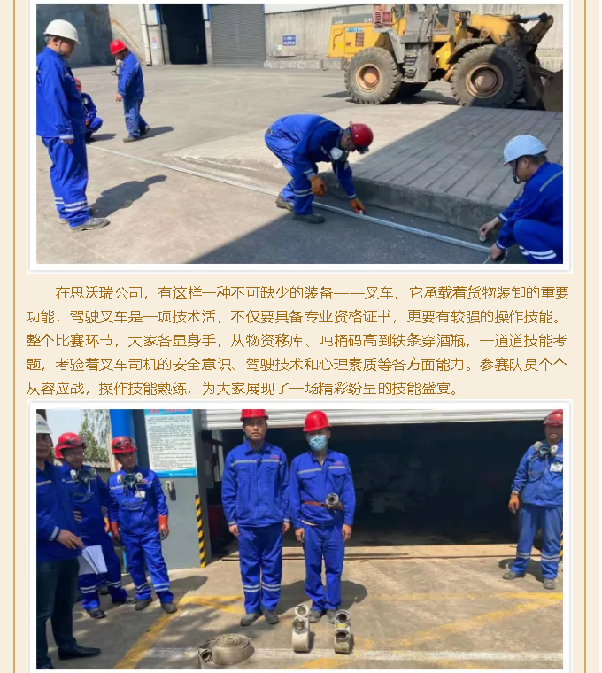 崗位練兵強(qiáng)技能，技能比武展風(fēng)采 ——重山思沃瑞成功舉辦職工技能比武活動(dòng)16