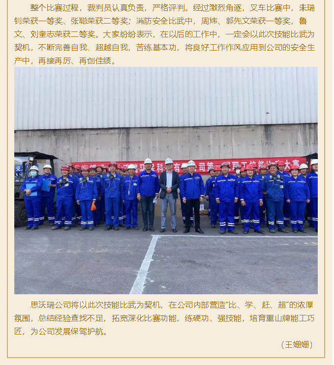 崗位練兵強(qiáng)技能，技能比武展風(fēng)采 ——重山思沃瑞成功舉辦職工技能比武活動(dòng)16