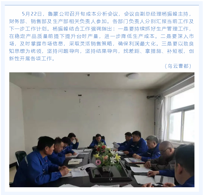 魯蒙公司召開(kāi)成本分析會(huì)議72