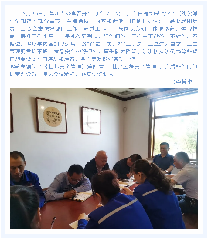 集團(tuán)辦公室召開部門會議64