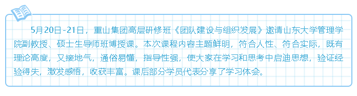 【心得分享】《團(tuán)隊建設(shè)與組織發(fā)展》學(xué)習(xí)分享（二）61
