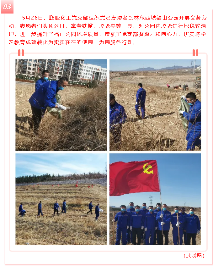 學(xué)黨史 跟黨走 ——黃驊三陽黨支部、鵬峰化工黨支部開展黨史學(xué)習(xí)教育主題活動26