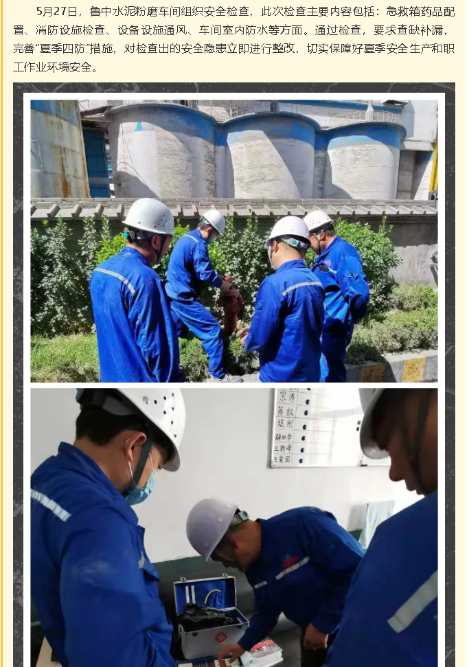 魯中水泥粉磨車(chē)間組織安全檢查91