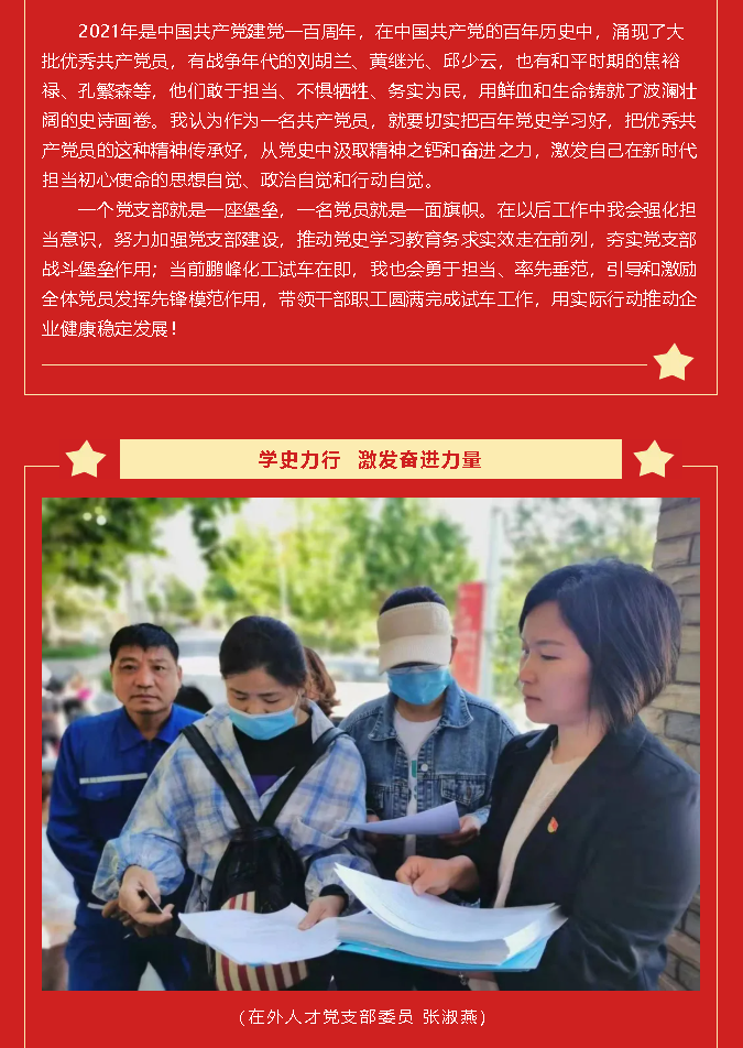 黨史的味道有點(diǎn)甜——黨史學(xué)習(xí)教育心得分享（六）61