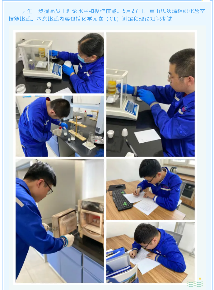 重山思沃瑞組織化驗(yàn)技能比武50