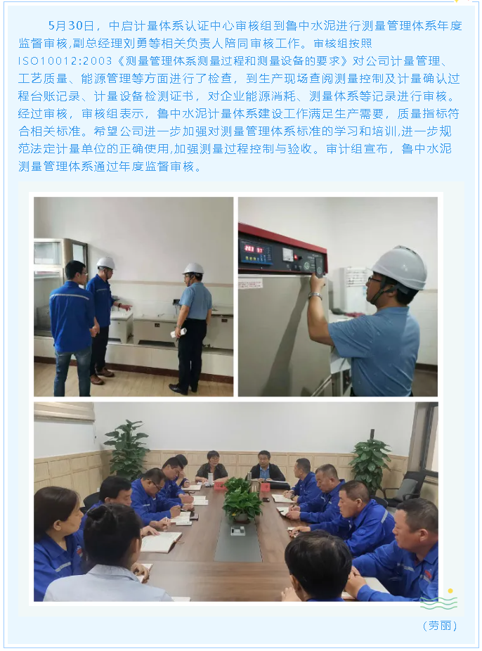 魯中水泥順利通過測量管理體系外審12