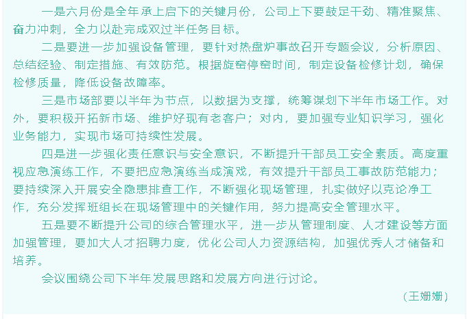 重山思沃瑞召開工作會議51