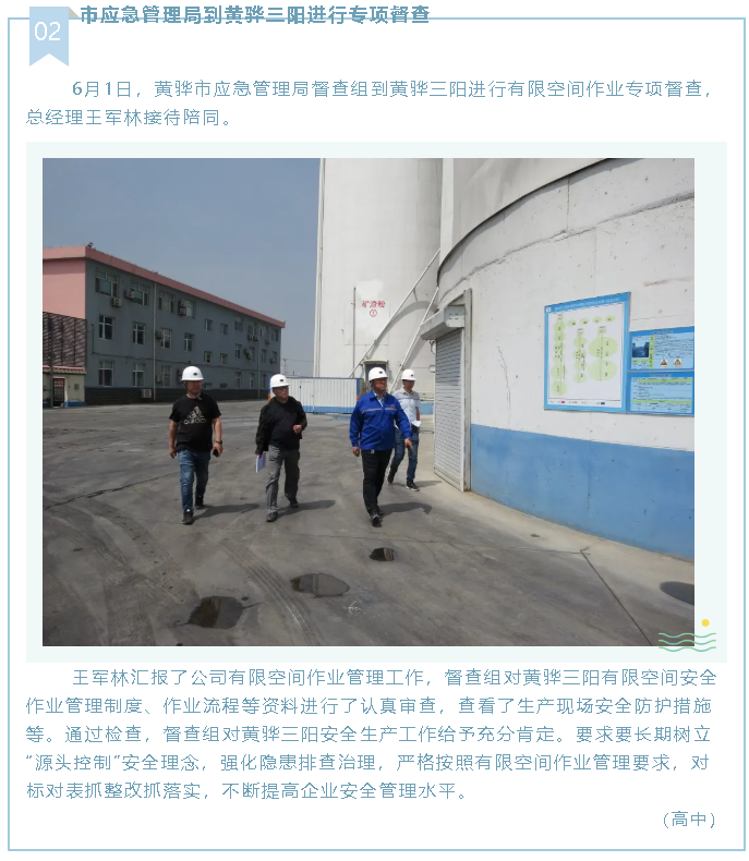  市應(yīng)急管理局到黃驊三陽進行專項督查77