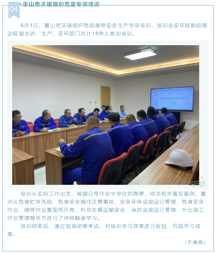 重山思沃瑞組織危廢專項(xiàng)培訓(xùn)76