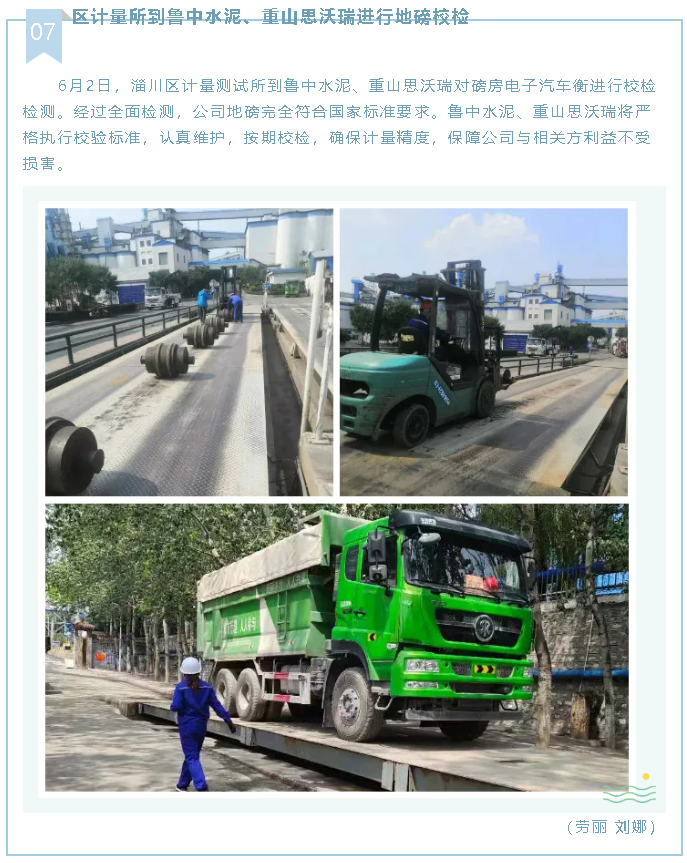 區(qū)計(jì)量所到魯中水泥、重山思沃瑞進(jìn)行地磅校檢65