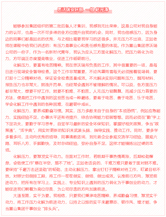 【心得分享】后備人才培訓(xùn)項目優(yōu)秀學(xué)習(xí)心得分享（一）46